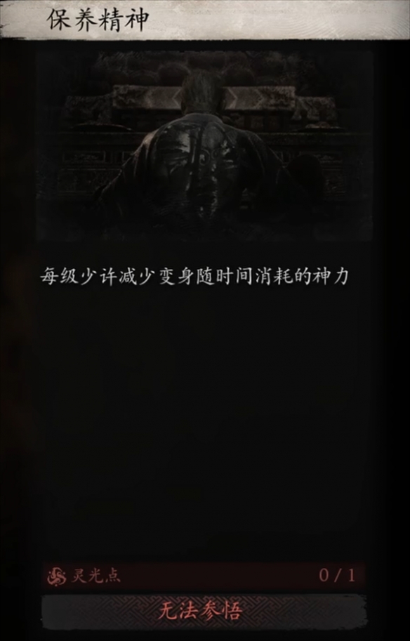 黑神話悟空變化保養(yǎng)精神介紹