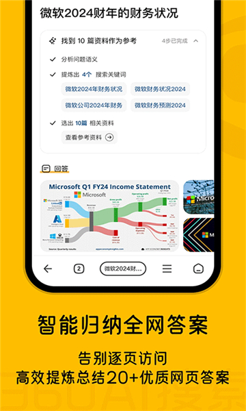 360ai搜索app截圖2