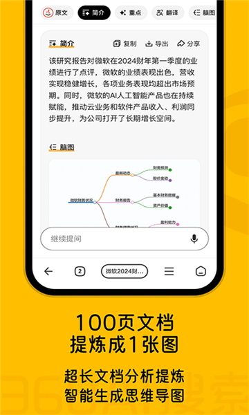 360ai搜索app截圖4