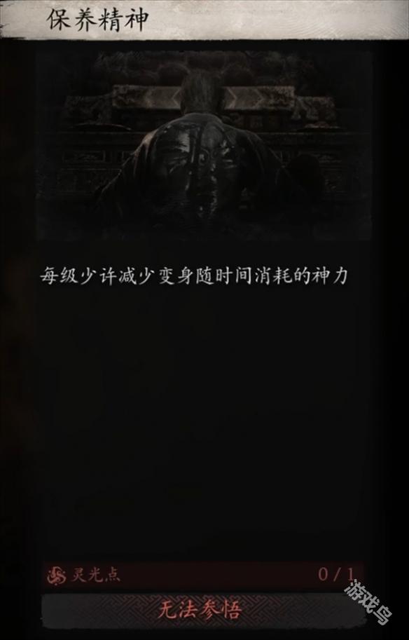 黑神話悟空變化保養(yǎng)精神介紹