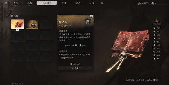 黑神話悟空辟火罩怎么獲得