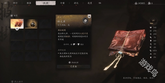 黑神話悟空辟火罩怎么獲得