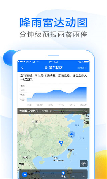 諸葛天氣截圖3