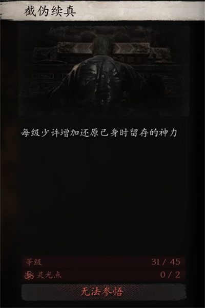 黑神話悟空變化截偽續(xù)真介紹