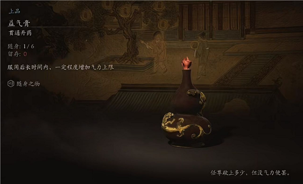 黑神話悟空益氣膏作用是什么