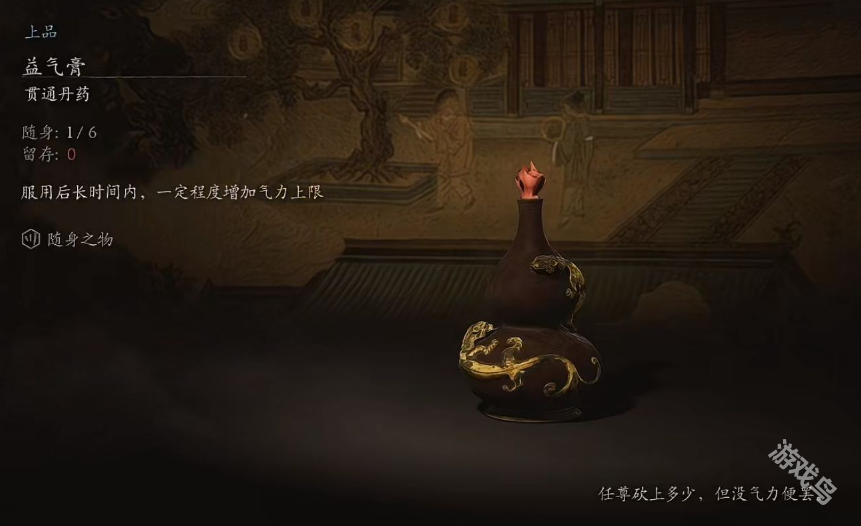 黑神話悟空益氣膏作用