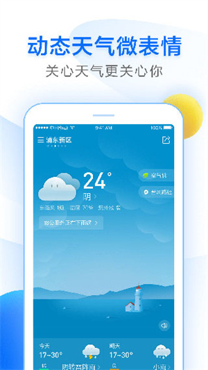 諸葛天氣最新版截圖1