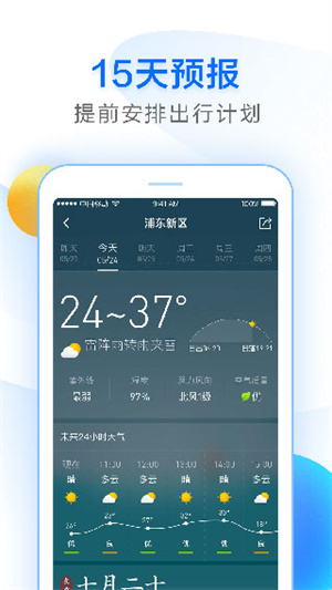 諸葛天氣最新版截圖4