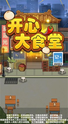 開心大食堂截圖1