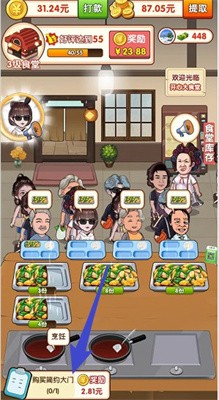 開心大食堂截圖3