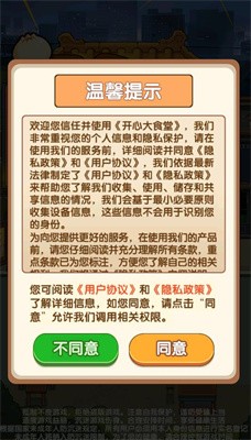 開心大食堂截圖2