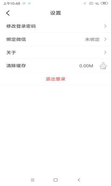 智云互聯(lián)截圖4