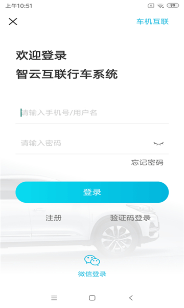 智云互聯(lián)截圖5