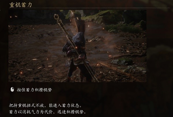 黑神話悟空招式重棍蓄力介紹