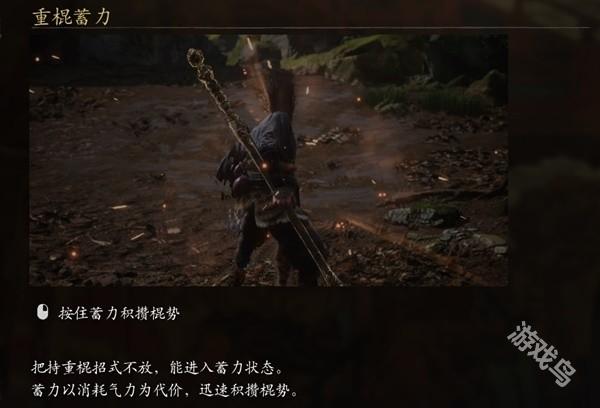 黑神話悟空招式重棍蓄力介紹