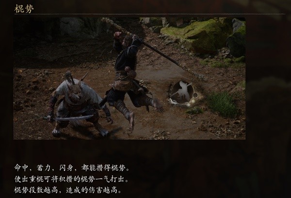 黑神話悟空招式棍勢(shì)介紹