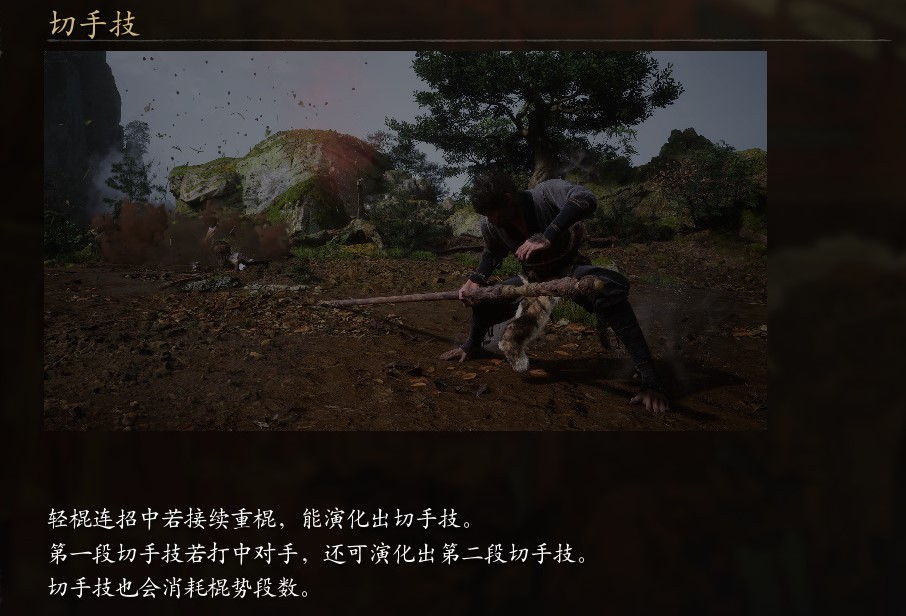 黑神話悟空招式切手技介紹