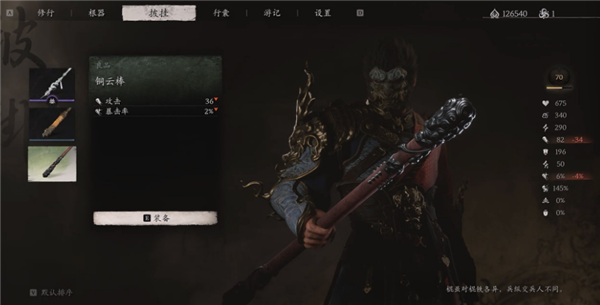 黑神話悟空第一章武器有哪些