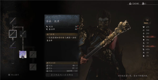 黑神話悟空第一章武器有哪些