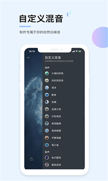 白噪音截圖1