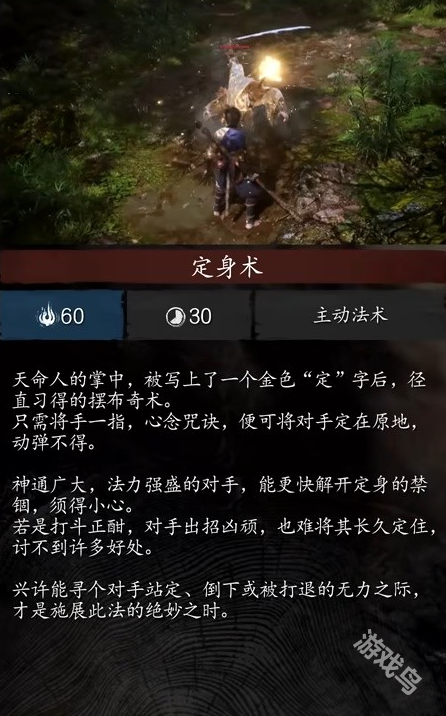 黑神話悟空定身術(shù)效果介紹