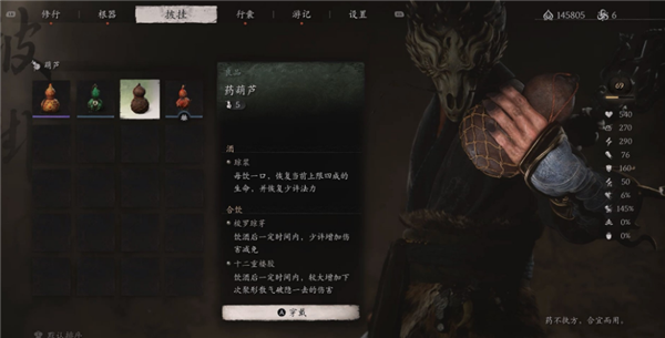 黑神話悟空第一章葫蘆有哪些