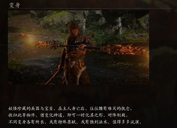 黑神話悟空招式變身介紹