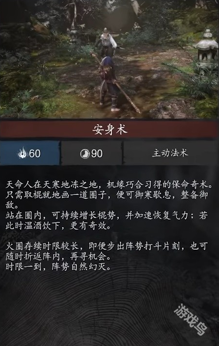 黑神話悟空安身術(shù)效果介紹