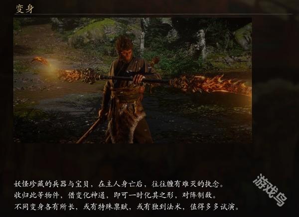 黑神話悟空招式變身介紹