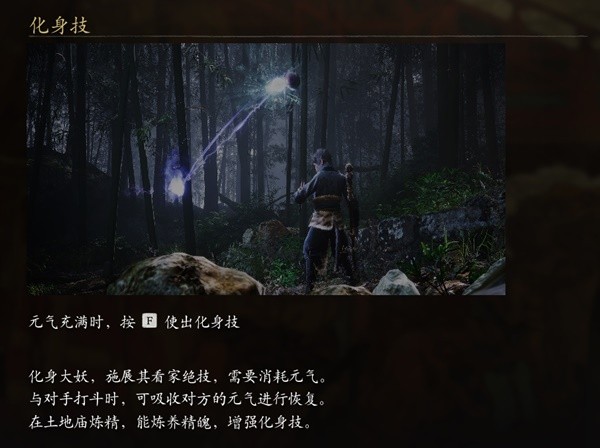 黑神話悟空招式化身技介紹