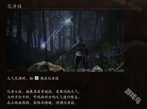 黑神話悟空招式化身技介紹