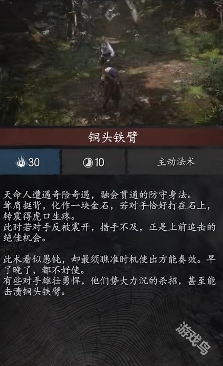 黑神話悟空銅頭鐵臂效果介紹