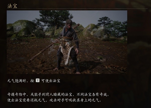 黑神話悟空招式法寶介紹