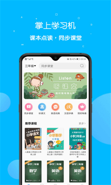 課本點(diǎn)讀通截圖1