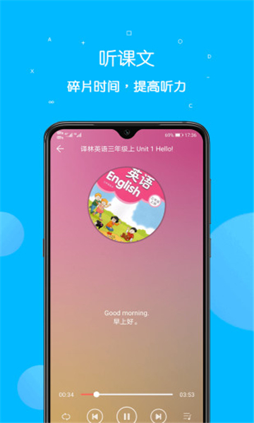 課本點(diǎn)讀通截圖3