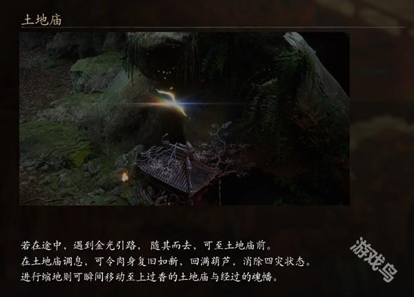 黑神話悟空招式土地廟介紹