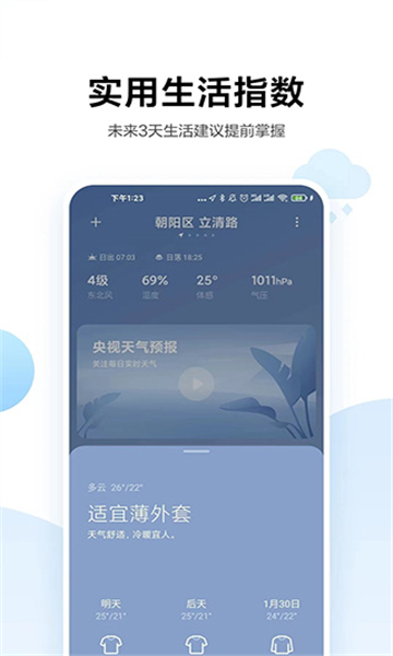 小米天氣截圖4