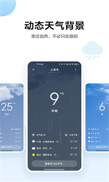 小米天氣截圖3