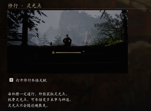 黑神話悟空招式修行靈光點介紹