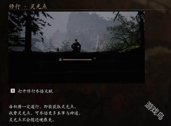 黑神話悟空招式修行靈光點介紹