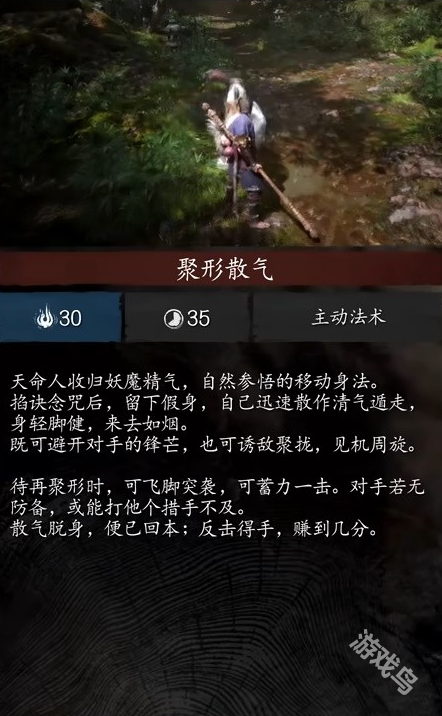 黑神話悟空聚形散氣效果介紹