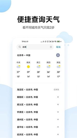 小米天氣