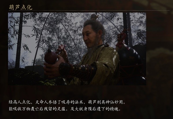黑神話悟空招式葫蘆點(diǎn)化介紹