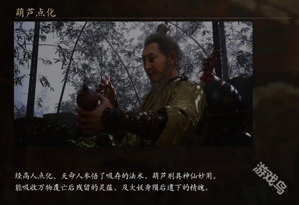 黑神話悟空招式葫蘆點化介紹