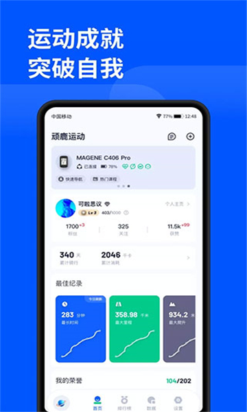 頑鹿運(yùn)動(dòng)app截圖1