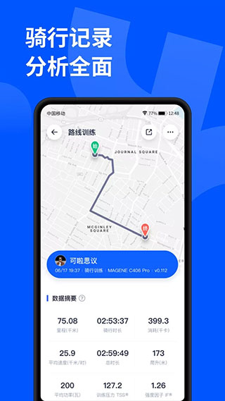頑鹿運(yùn)動(dòng)app