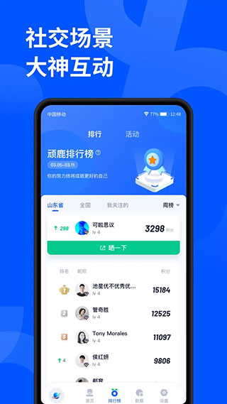 頑鹿運(yùn)動(dòng)app