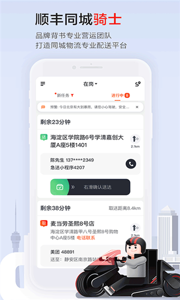 順豐同城騎士截圖1