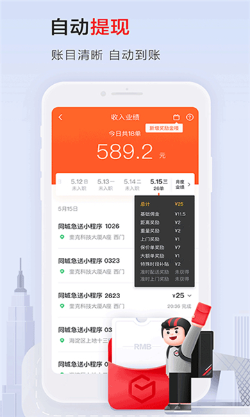 順豐同城騎士截圖3