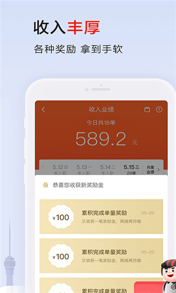 順豐同城騎士截圖5